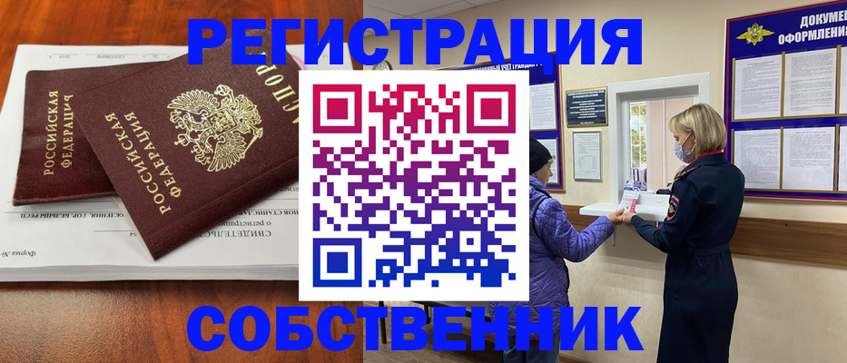 временная регистрация недорого в Калининграде