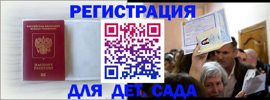 временная регистрация купить в Калининграде