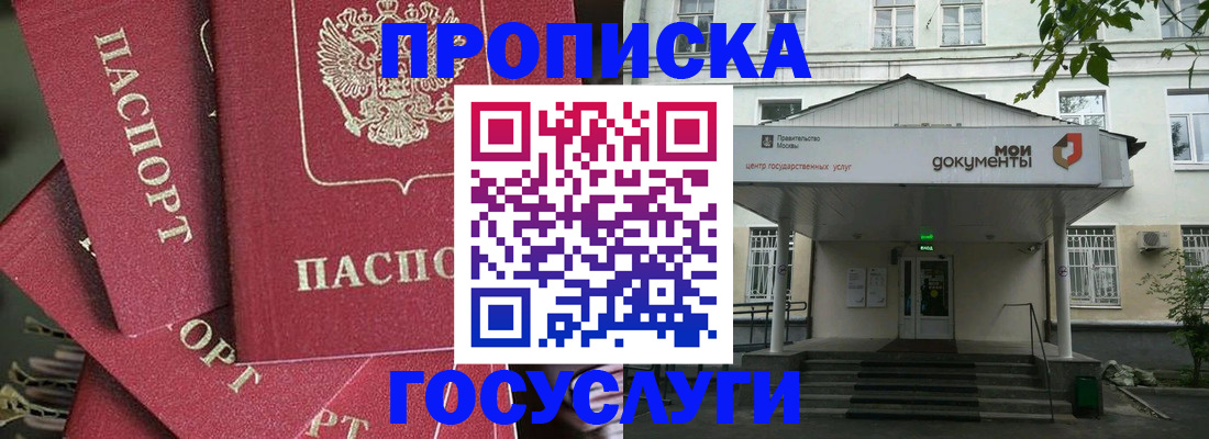 купить прописку в Калининграде