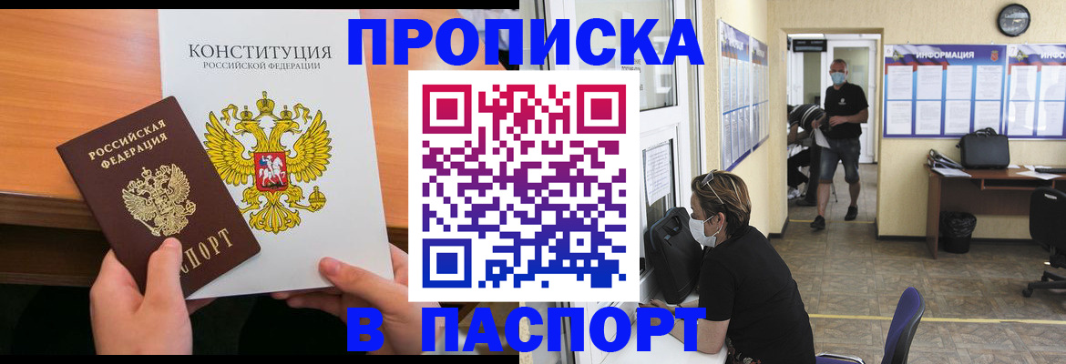 прописка для работы в Калининграде