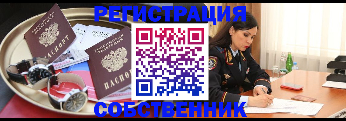 купить прописку в Калининграде